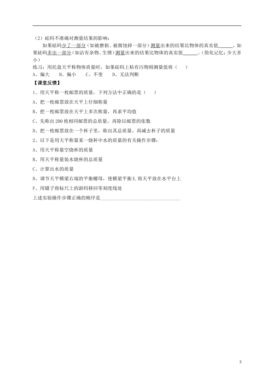 测量物体的质量_第3页