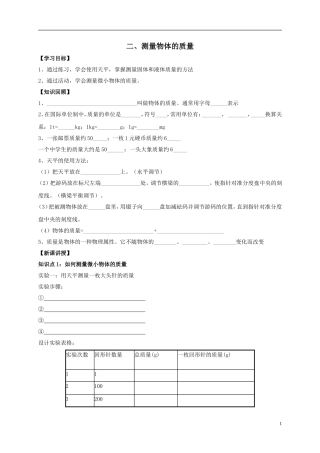 测量物体的质量