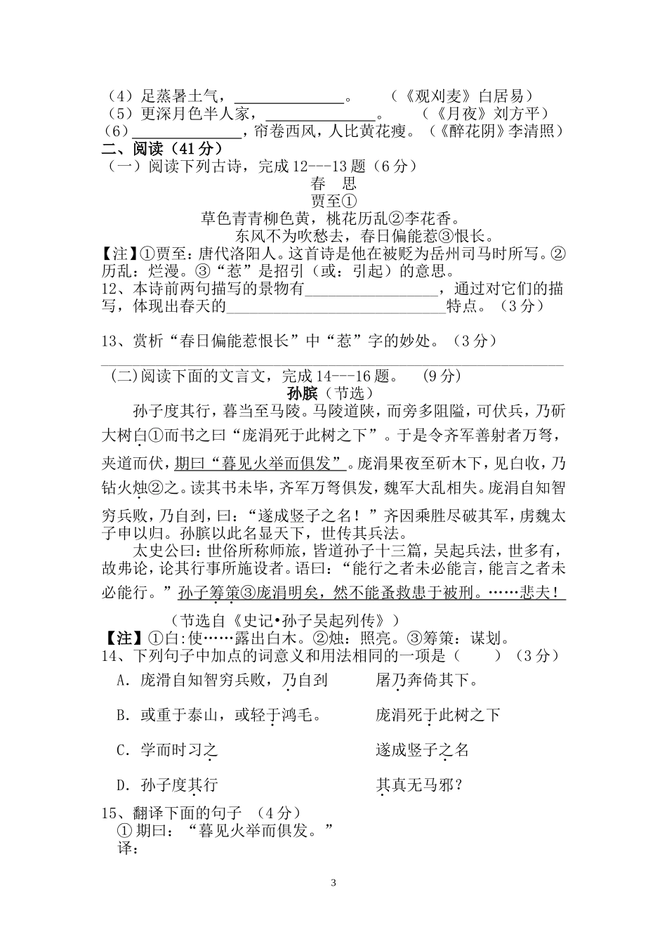 2015年10月月考试题1_第3页