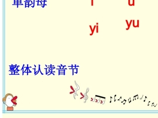 人教版一年级上册第十一课ie_ue_er课件