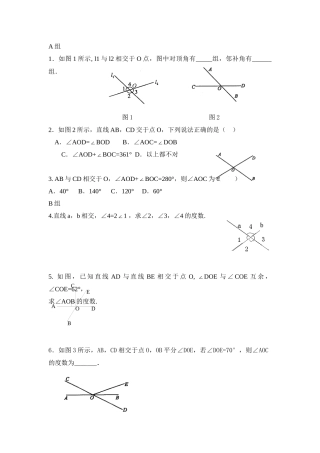 相交线作业.1.1相交线作业