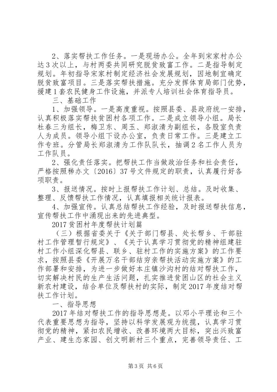 20XX年贫困村年度帮扶计划_第3页
