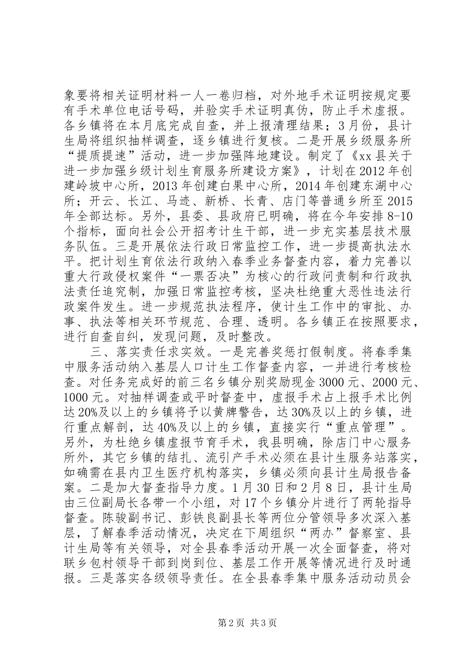 县计划生育春季集中服务活动情况汇报 _第2页