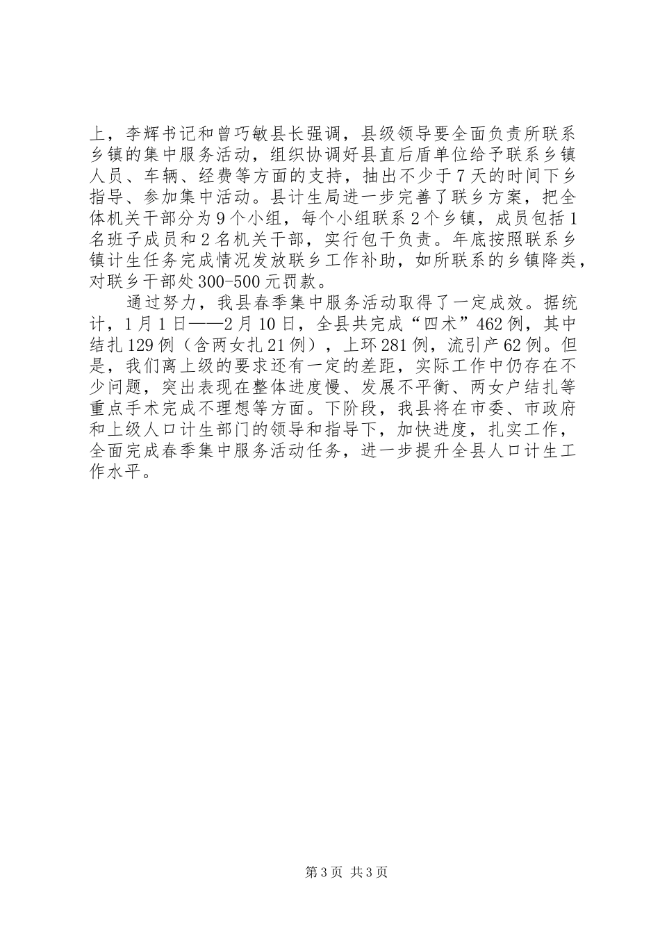 县计划生育春季集中服务活动情况汇报 _第3页