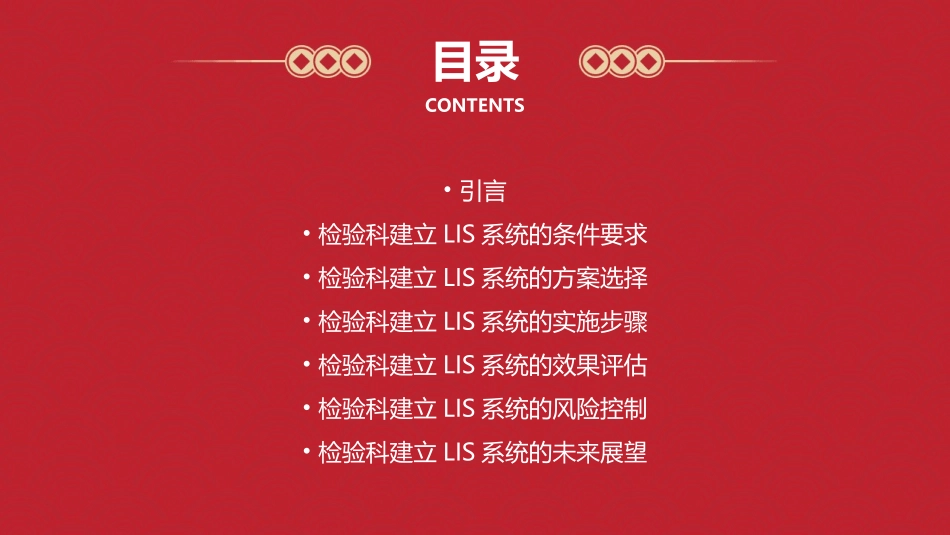 检验科建立LIS系统的条件要求及方案选择课件_第2页