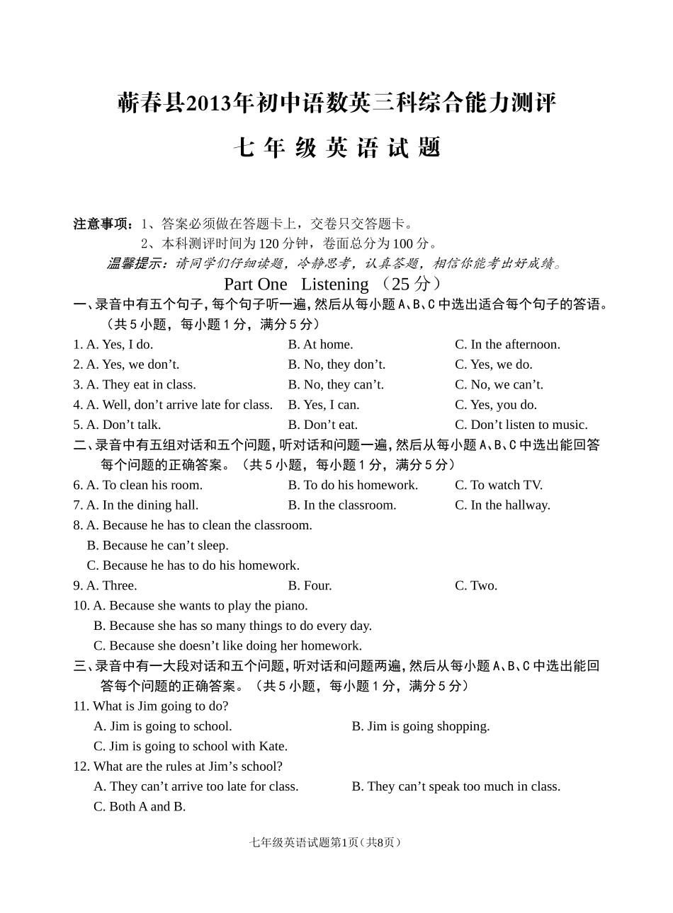 蕲春县2013年三科联赛七年级英语赛试题_第1页