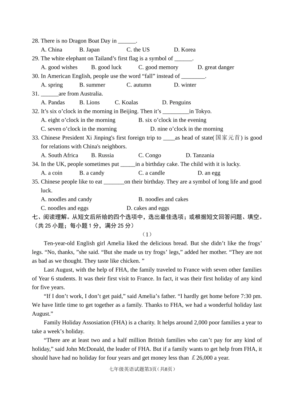 蕲春县2013年三科联赛七年级英语赛试题_第3页
