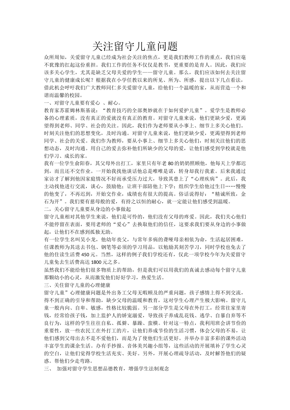 关注留守儿1_第1页