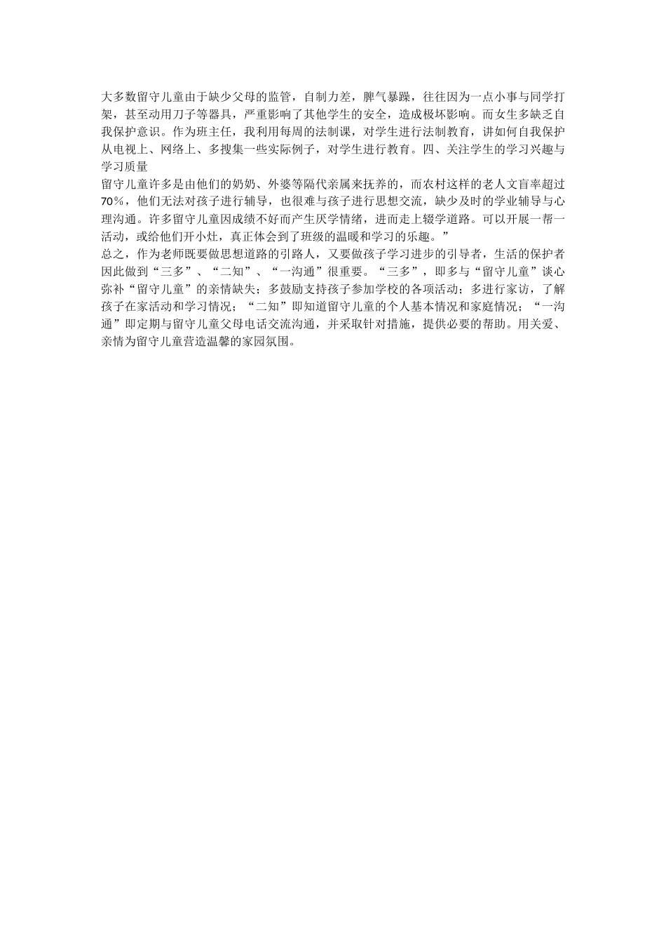 关注留守儿1_第2页