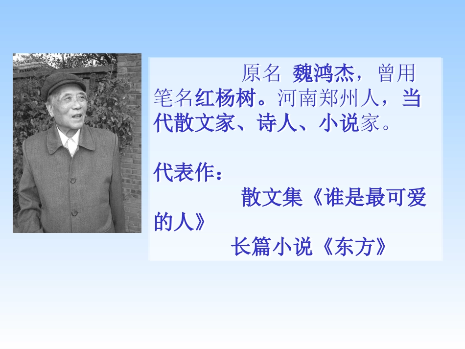 我的老师魏巍_第2页