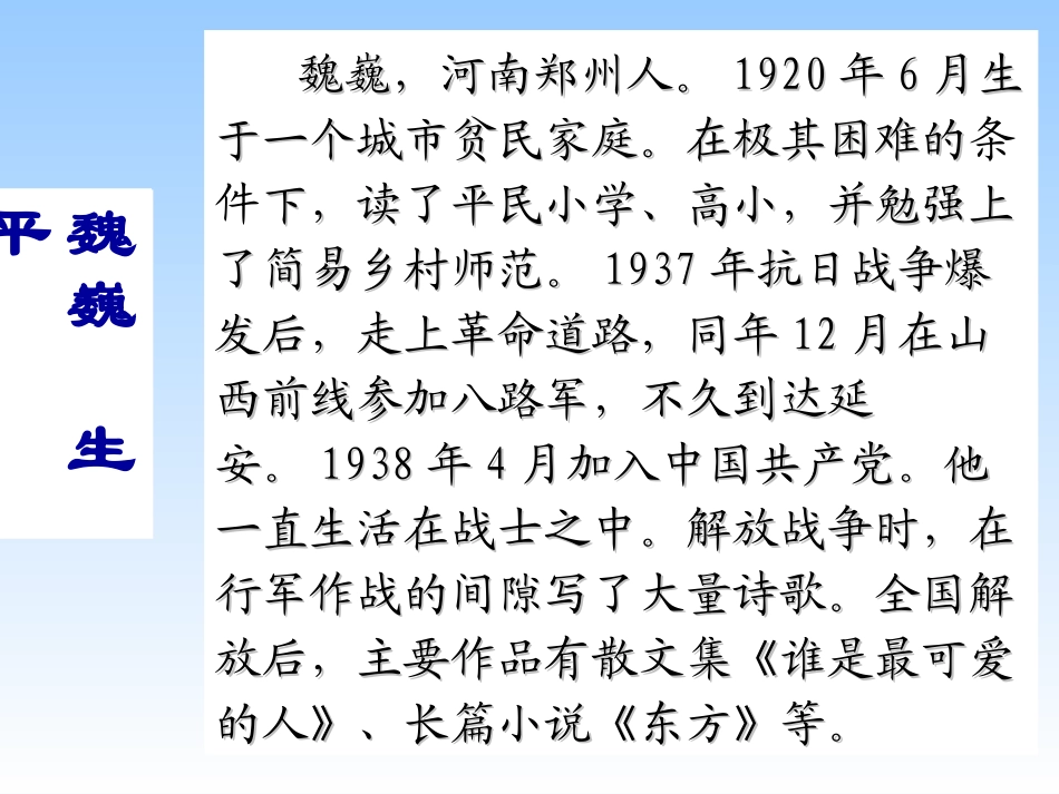 我的老师魏巍_第3页