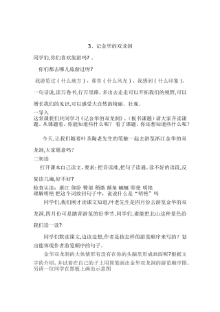 3记金华的双龙洞