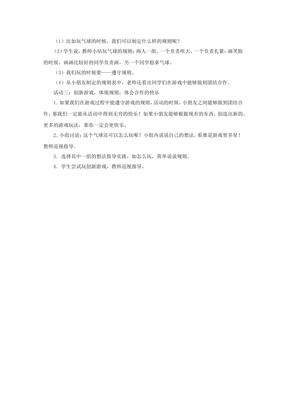 《游戏快乐多》教学设计2_第2页