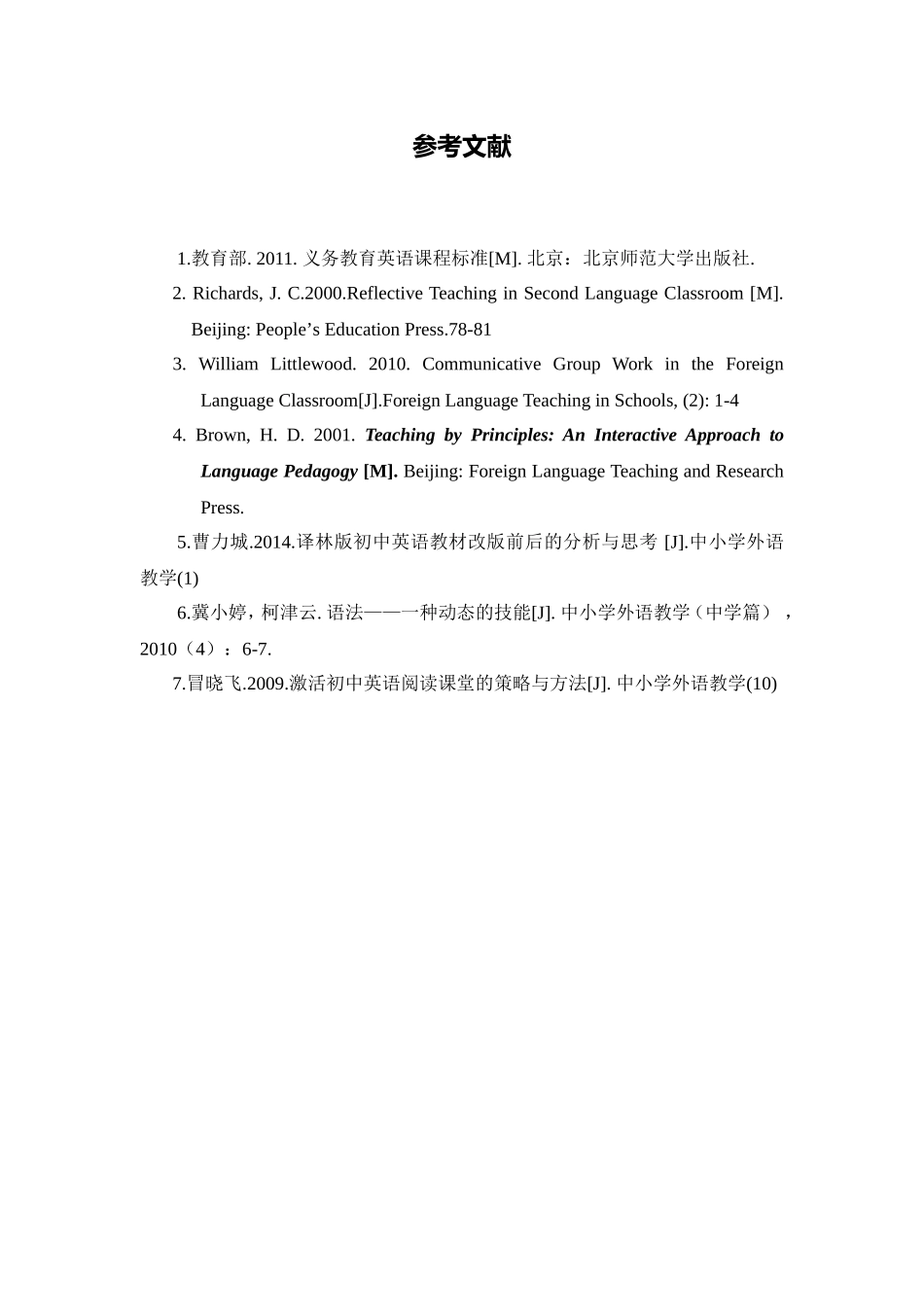 C05初中英语七年级单元备课策略示例：初中英语七年级上册第七单元3拓展资源参考文献_第1页