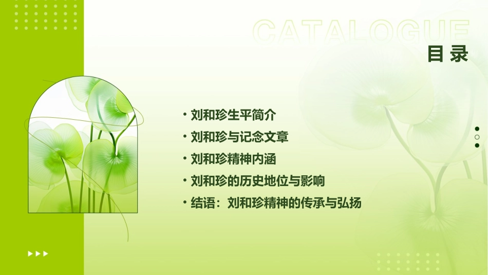 记念刘和珍君讲解课件_第2页