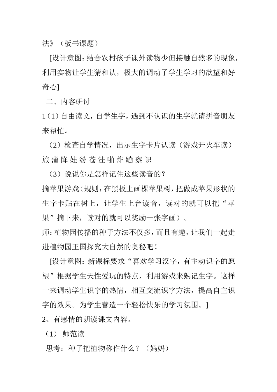 植物妈妈有办法教学设计及反思_第2页