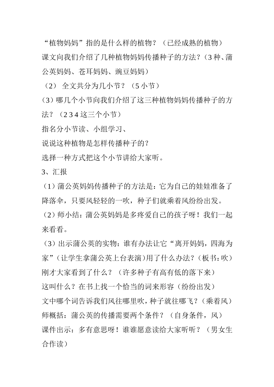 植物妈妈有办法教学设计及反思_第3页