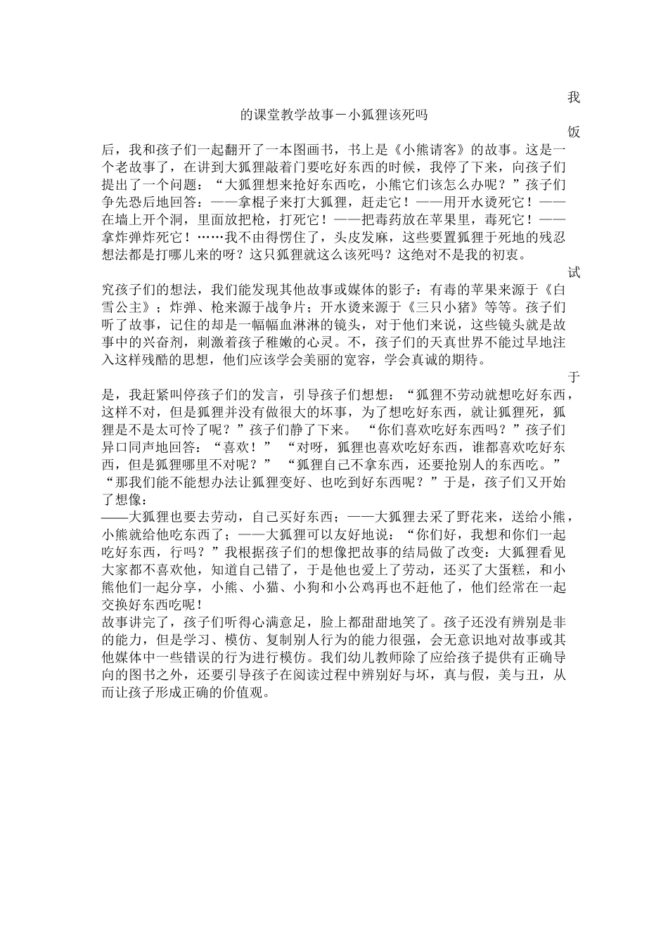 小狐狸该死吗_第1页