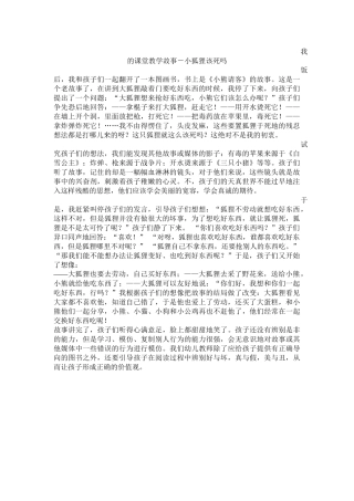 小狐狸该死吗