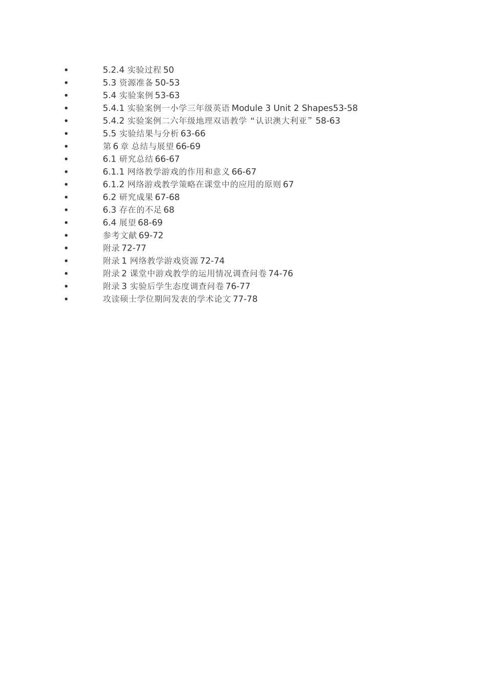 网络环境下的游戏教学策略在课堂教学中的应用研究_第3页