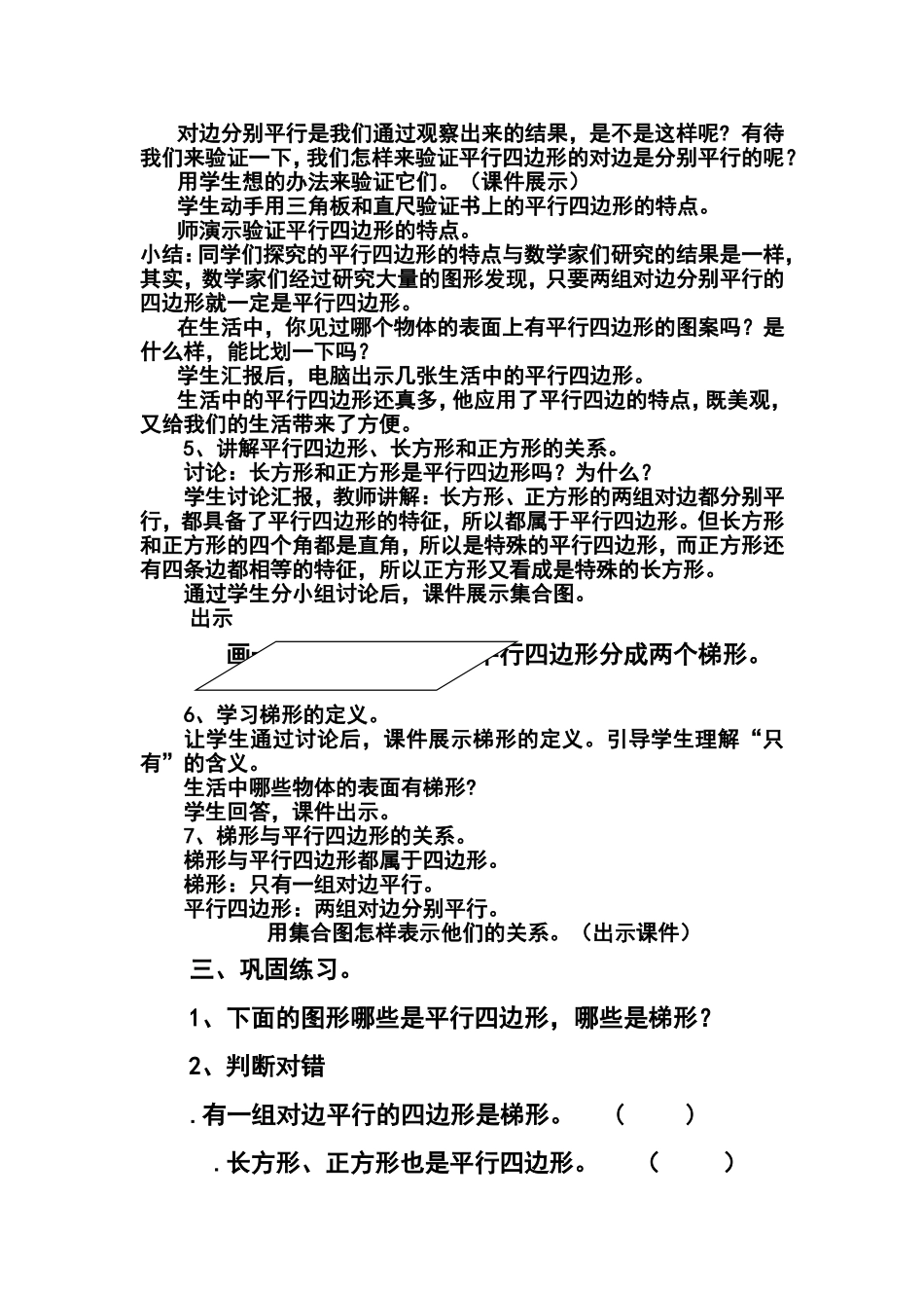 平行四边形和梯形的教学设计_第2页