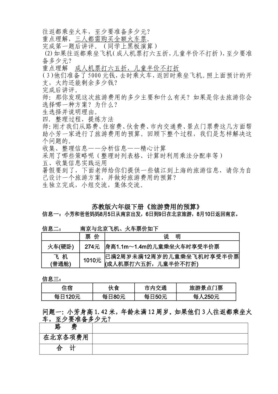 旅游费用的预算_第2页