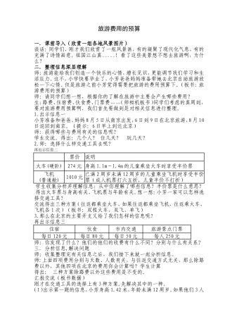 旅游费用的预算