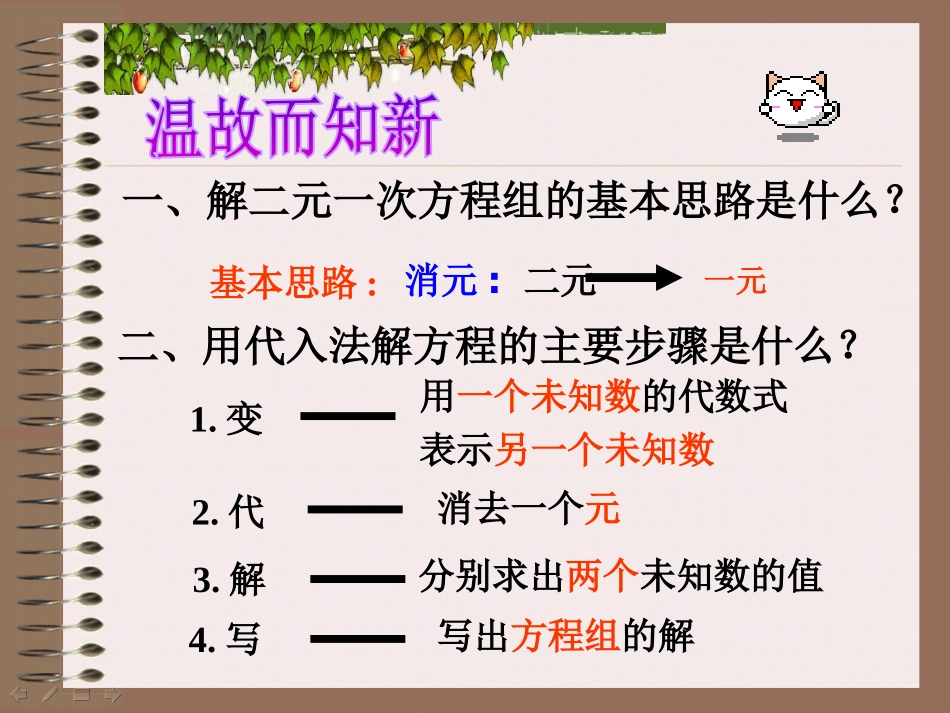 8.2解二元一次方程组-加减消元法_第2页