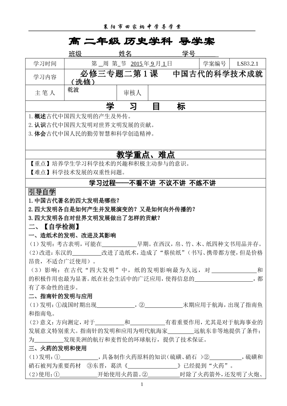 必修三专题二第一节乾波_第1页