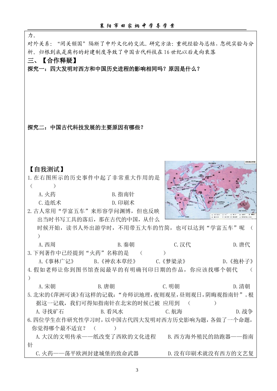 必修三专题二第一节乾波_第3页