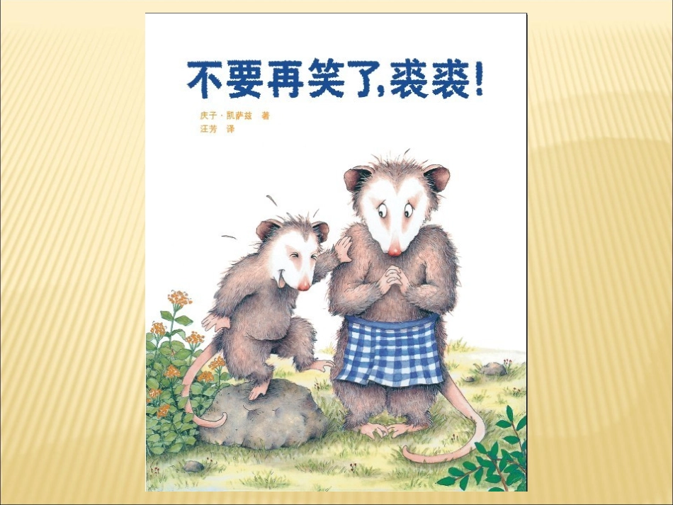 不要再笑了,裘裘_第1页