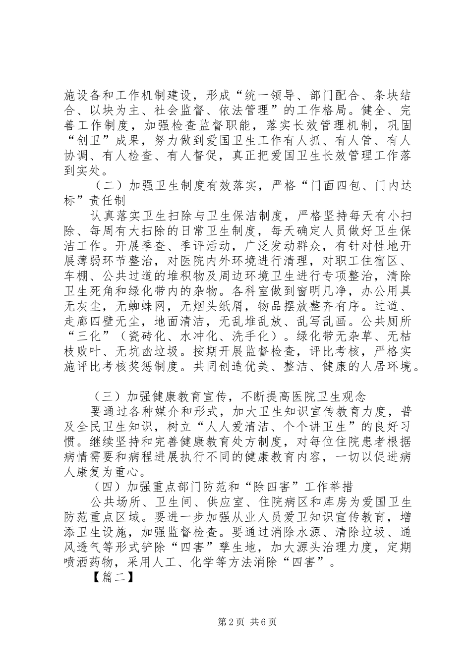 医院爱国卫生工作计划20XX年_第2页