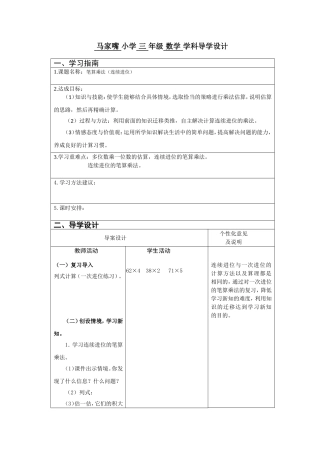 （笔算乘法——连续进位）