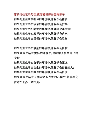 家长记住这几句话