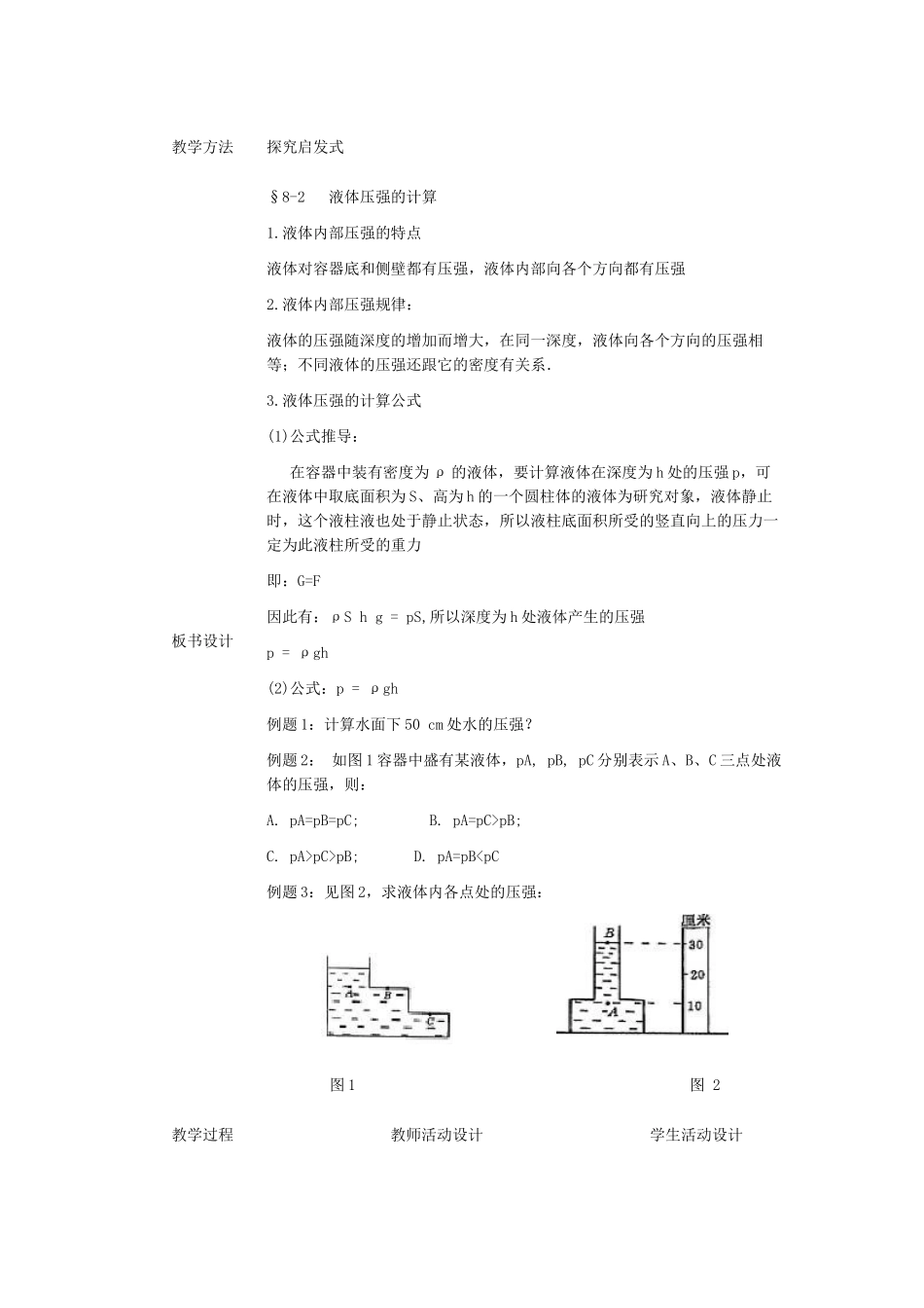 液体内布压强教学设计_第2页