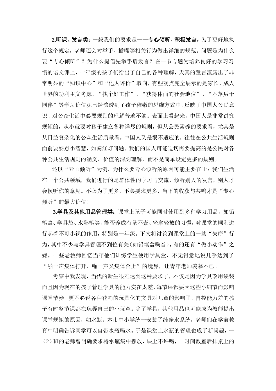 中国课堂上常见的教学规则_第2页