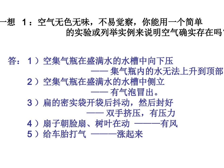 第二单元我们周围的空气1_第3页