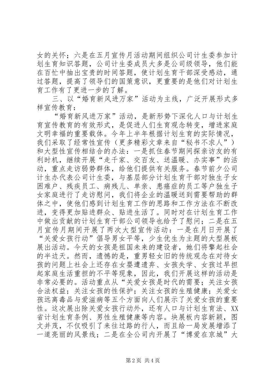 年计划生育工作总结 _第2页