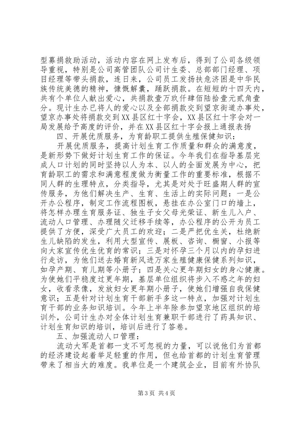 年计划生育工作总结 _第3页