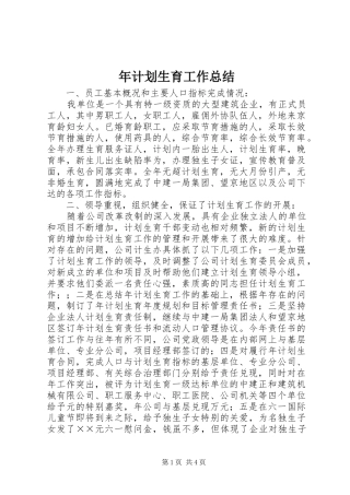 年计划生育工作总结 