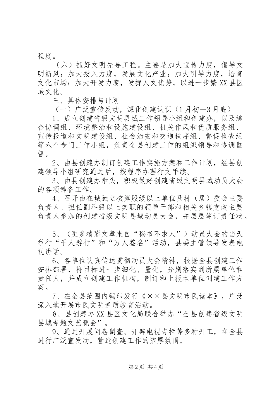 XX县创建省级文明县城工作计划 _第2页