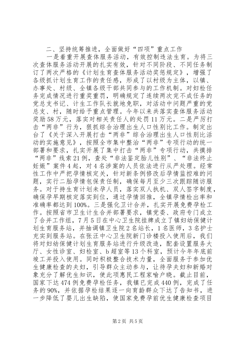 乡镇政府人口和计划生育责任目标执行情况报告 _第2页