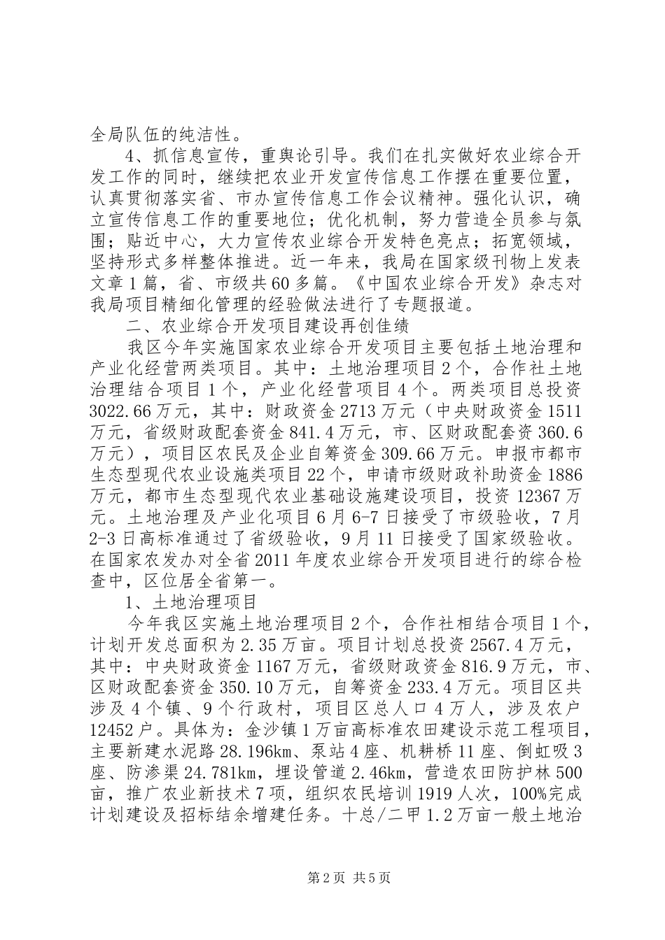 农开办工作总结及明年工作安排 _第2页