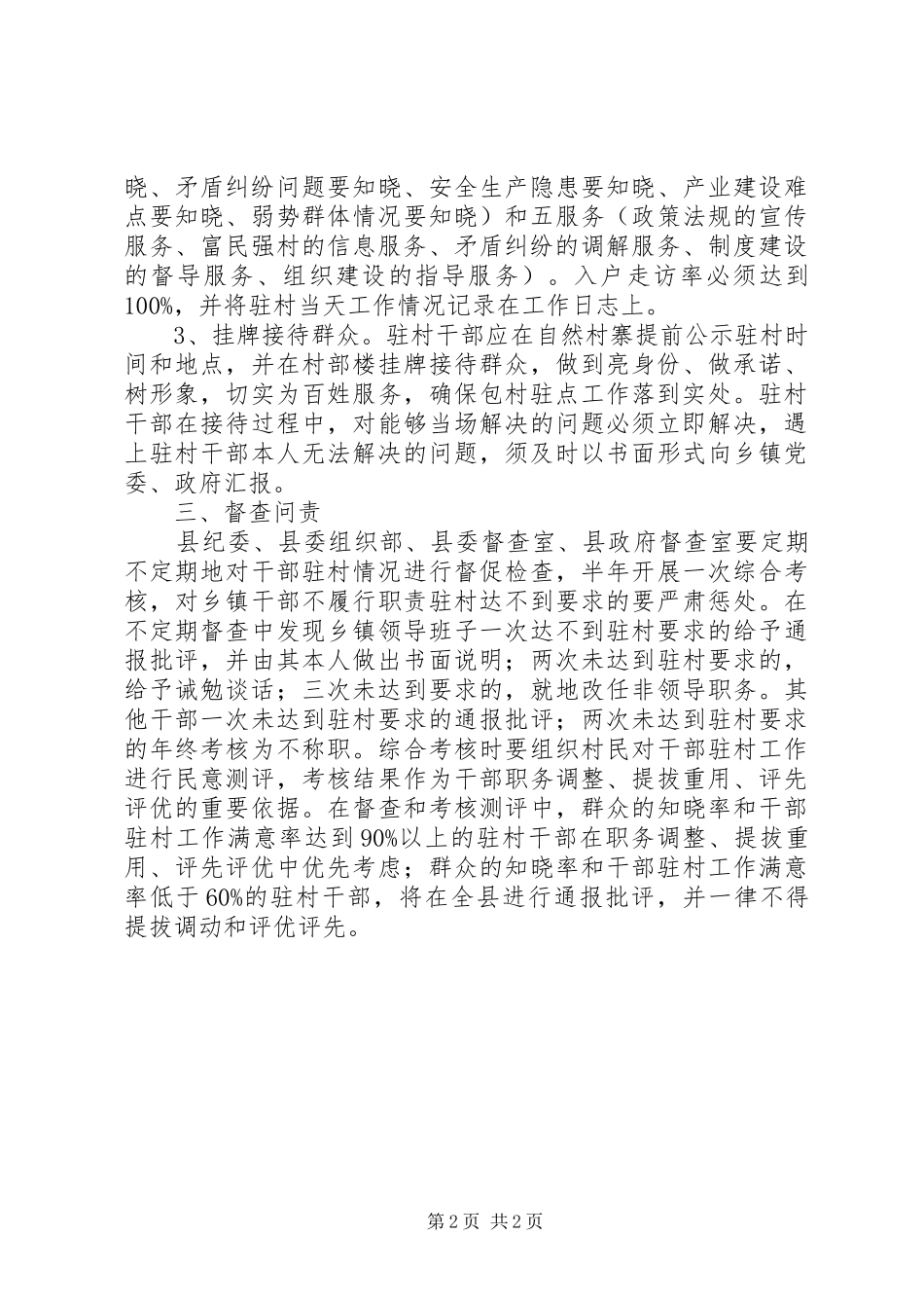 乡镇干部包村驻点工作计划 _第2页