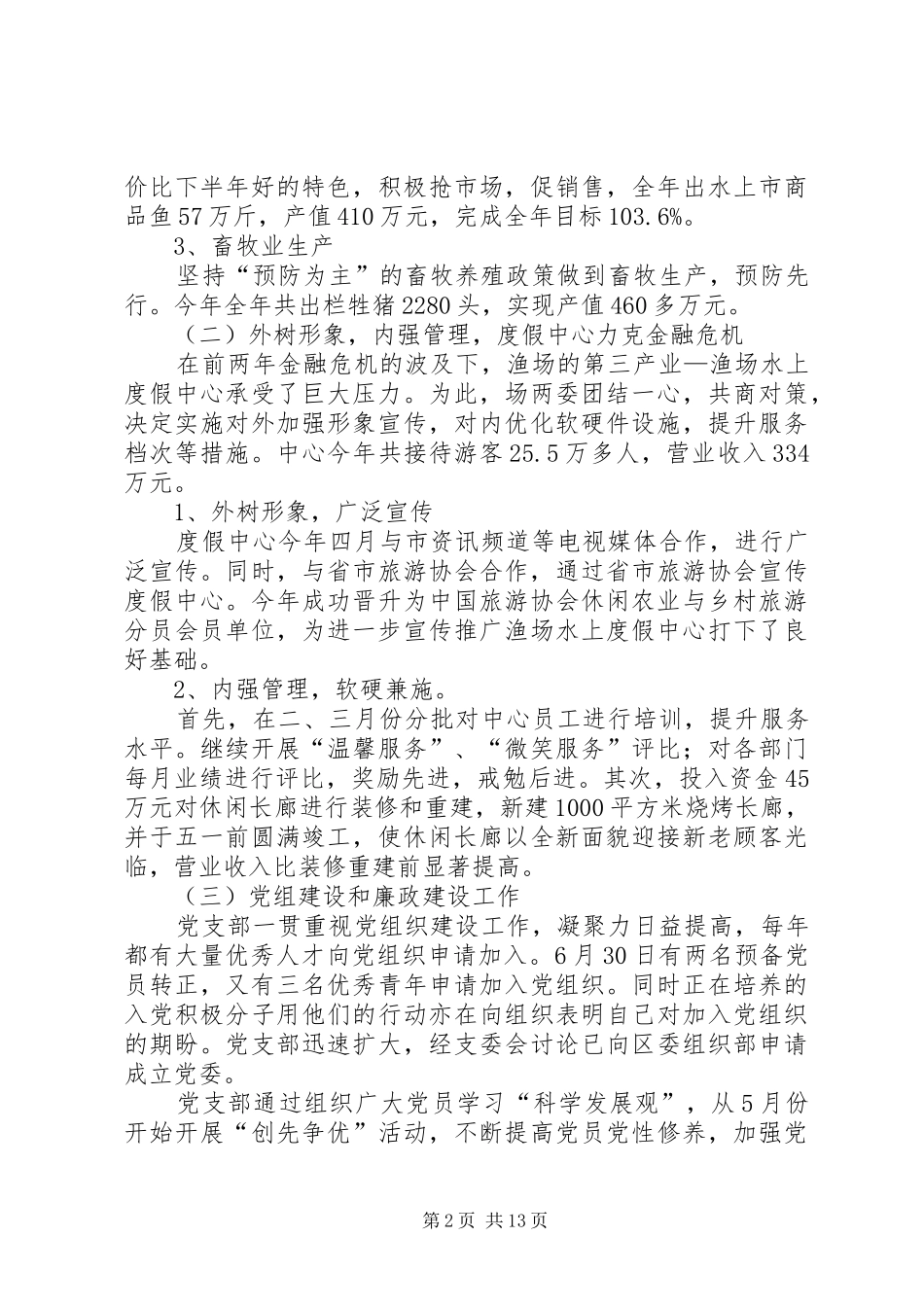渔场年终生产总结与计划 _第2页