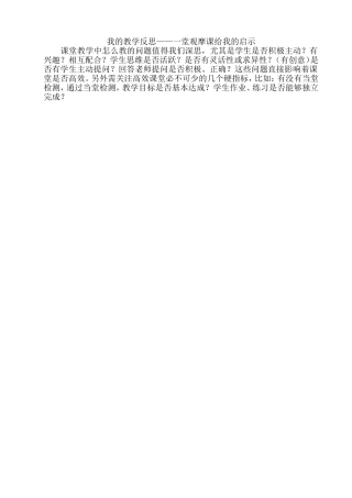 2015全员网培活动我的教学反思