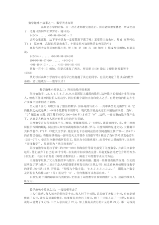 数学趣味小故事之一