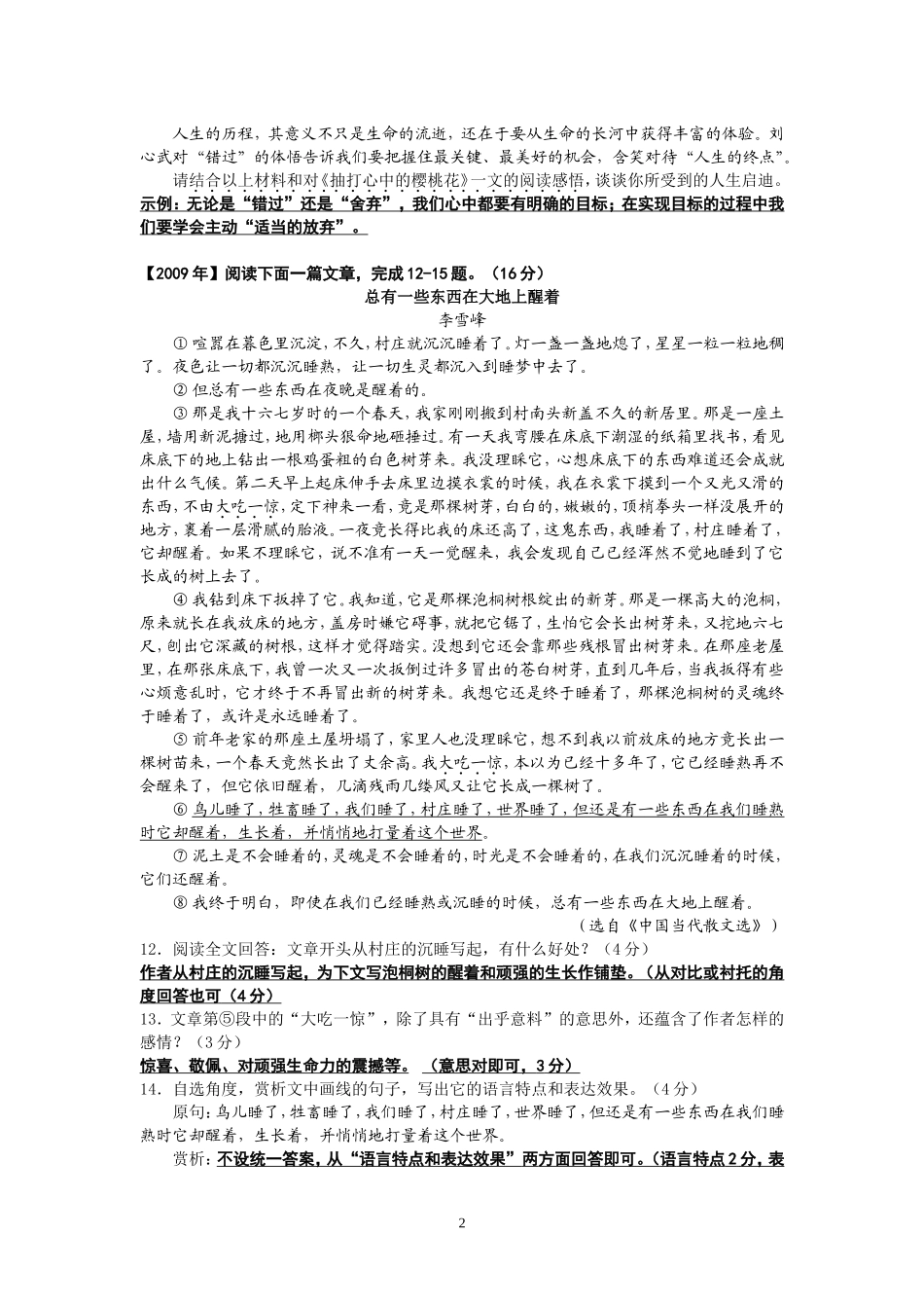 南通市历年中考真题解析(散文阅读)答案_第2页