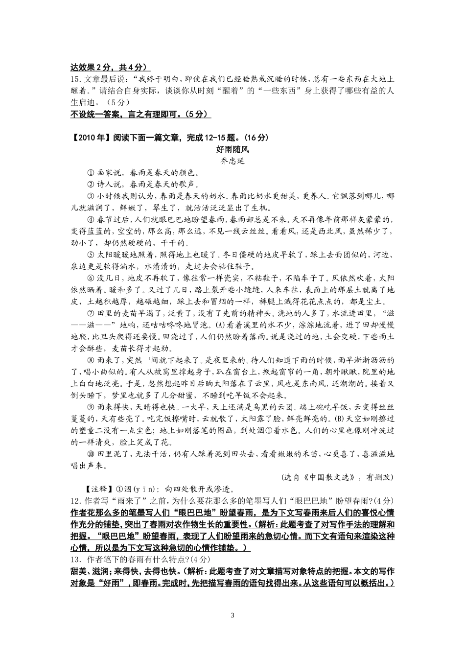 南通市历年中考真题解析(散文阅读)答案_第3页