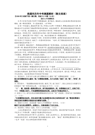 南通市历年中考真题解析(散文阅读)答案